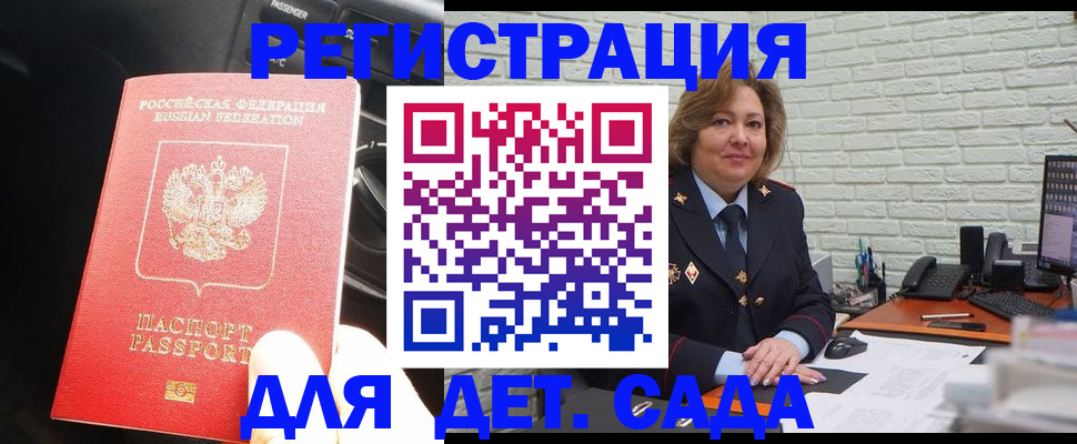 регистрация для дет. сада в Ачинске