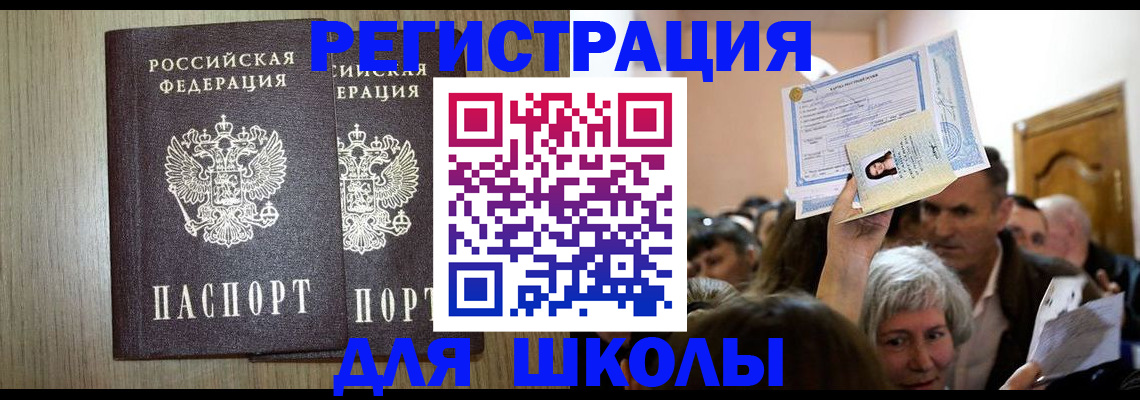 временная регистрация купить в Ачинске