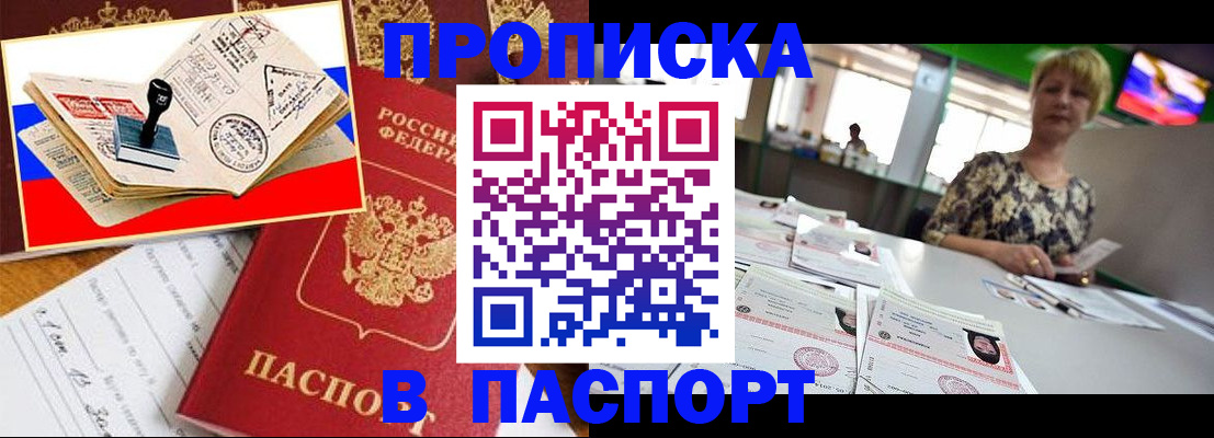 прописка иностранных граждан в Ачинске